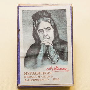 Памятный Сувенирный Набор - Юбилейные Хозяйственные Спички «Артистка Яблочкина», СССР -1966 год.