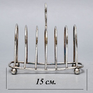 Сервировочная Металлическая Подставка для Тостов, SHEFFIELD Англия - середина ХХ века.