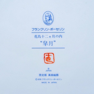 Коллекционная Тарелка - Блюдо «Март» - «Утки - Мандаринки и Ирисы» Фарфор, Franklin Mint Япония, 1979 год.