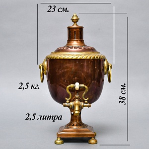 Редкость! Старинный Медный Угольный Самовар на 2,5 л. Германия, начало XX века.