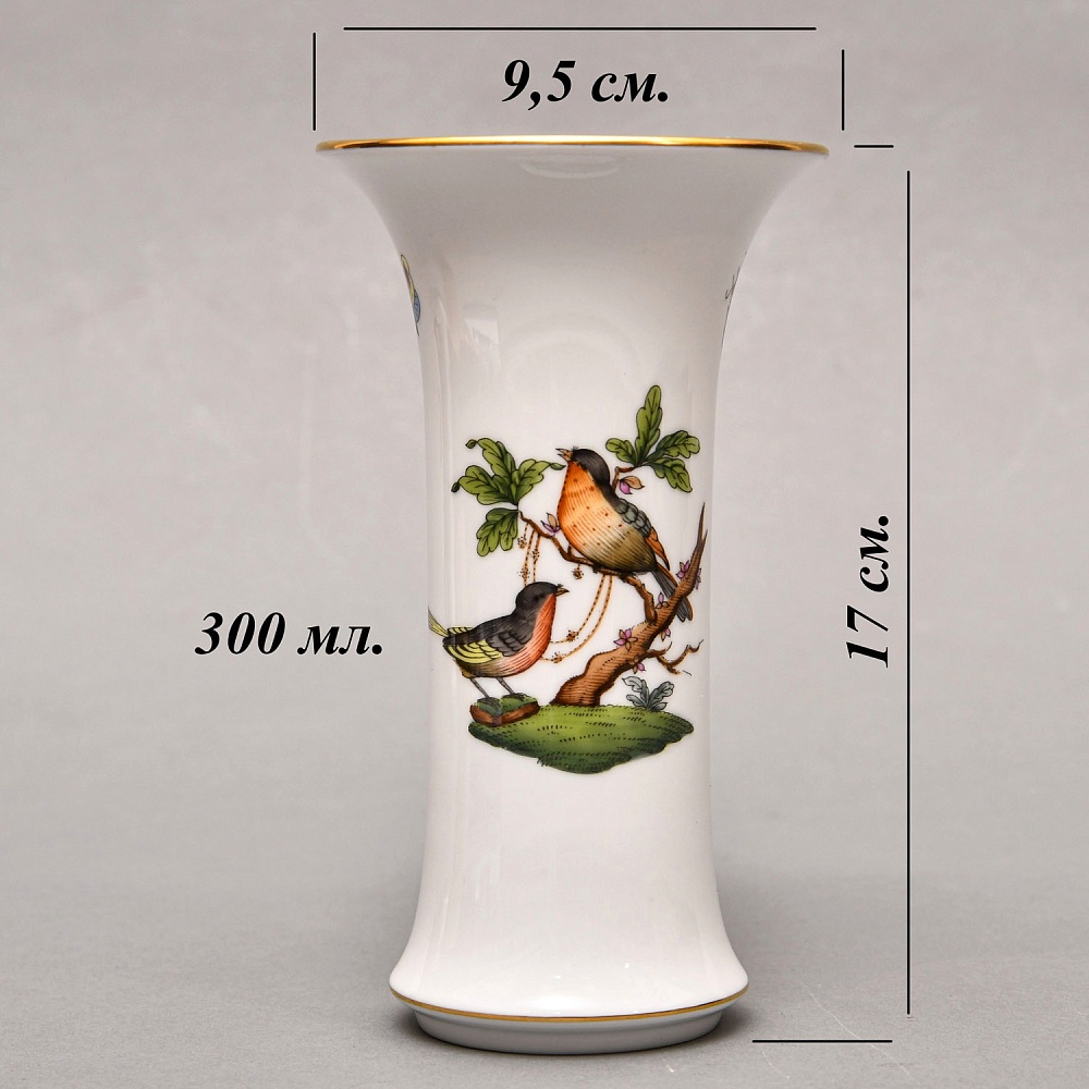 Небольшая Коллекционная Ваза для цветов «ROTHSHILD BIRDS», Фарфор Herend Венгрия.