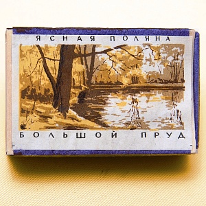 Памятный Сувенирый Набор - Хозяйственные Спички «Лев Толстой - Ясная Поляна», СССР -1967 год.