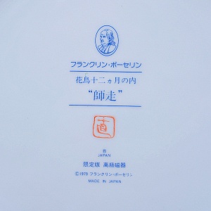 Коллекционная Тарелка - Блюдо «Май» - «Воробей и Нарциссы» Фарфор, Franklin Mint Япония, 1979 год.