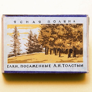 Памятный Сувенирый Набор - Хозяйственные Спички «Лев Толстой - Ясная Поляна», СССР -1967 год.