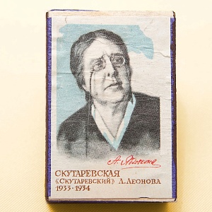 Памятный Сувенирный Набор - Юбилейные Хозяйственные Спички «Артистка Яблочкина», СССР -1966 год.